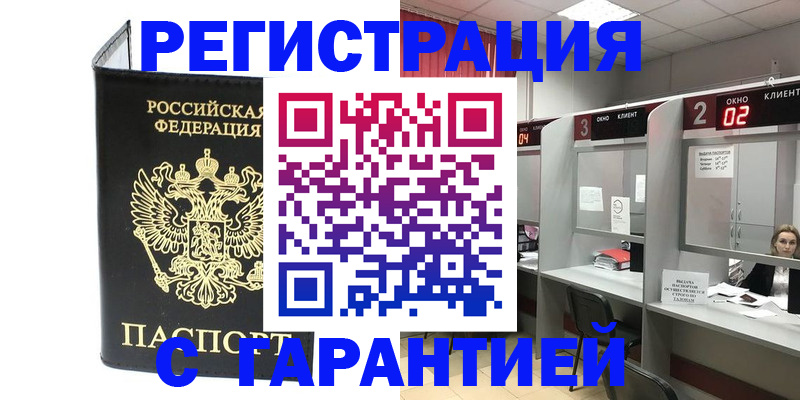 временная регистрация в Зарайске