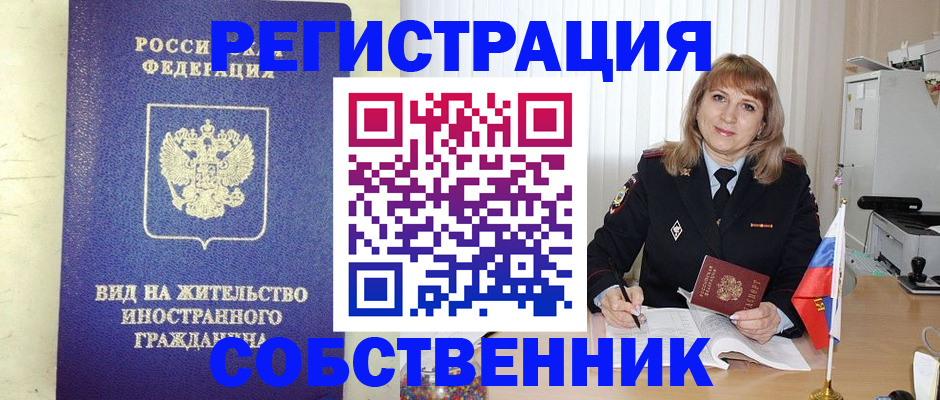 прописка в Зарайске