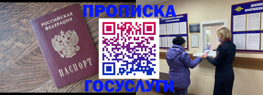 прописка законно в Зарайске